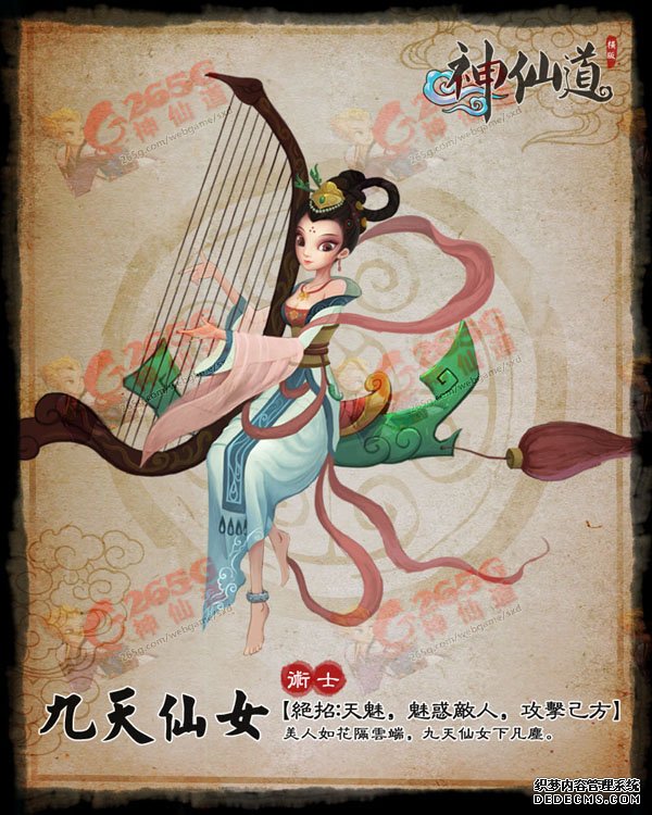acc《神仙道》伙伴解析	