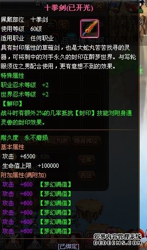 acc火影世界十拳剑最终属性