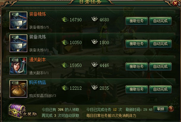 大侠传日常任务