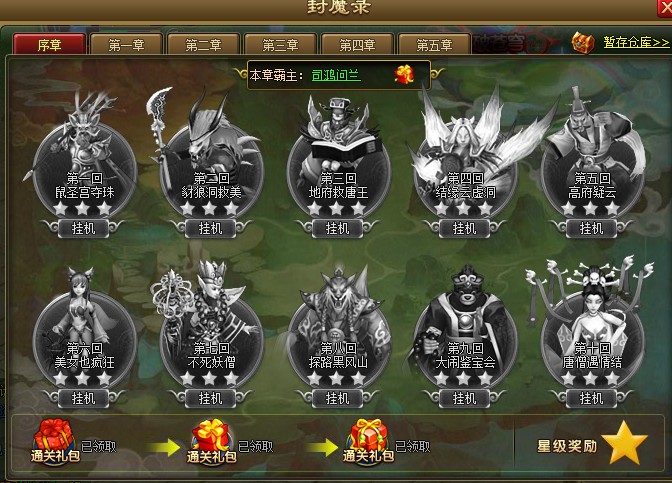 封魔录.jpg