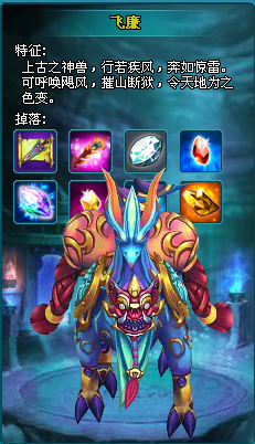 ACC梦幻飞仙之80级boss飞廉打法攻略