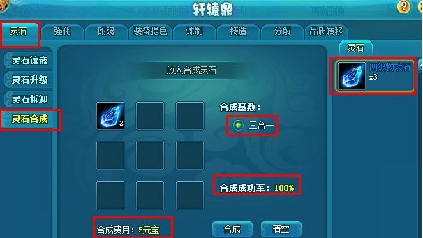 ACC《仙落凡尘》灵石升级攻略