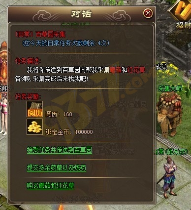 屠龙传说百草园采集.jpg