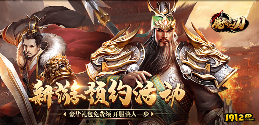 1912yx《魔魂之刃2》