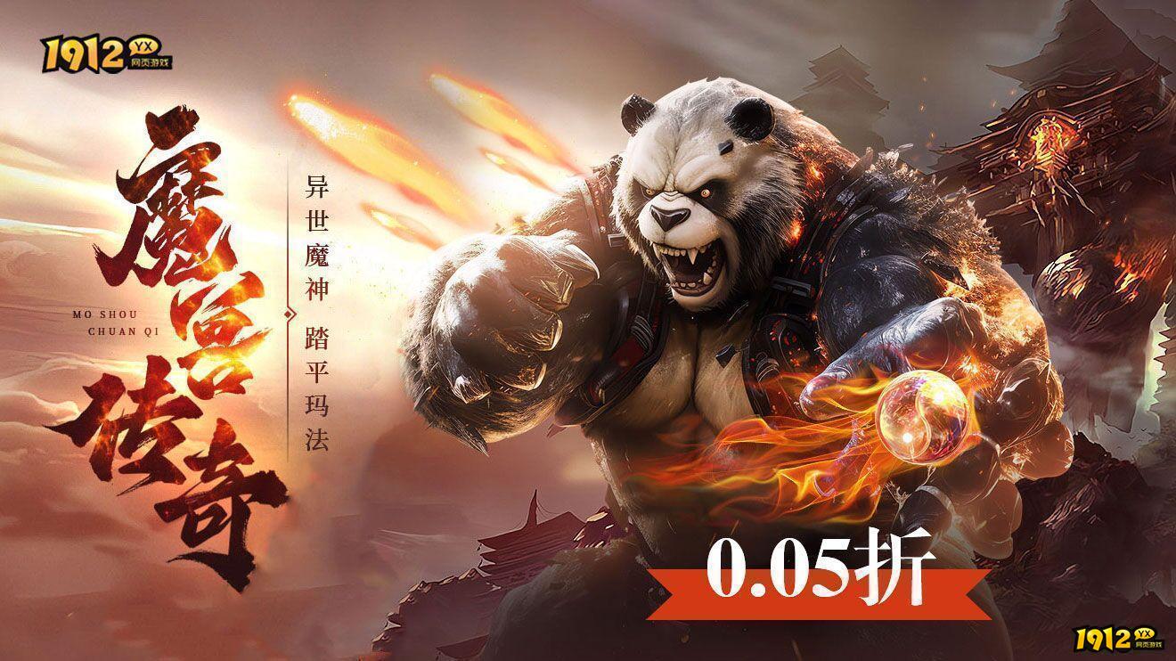 1912yx 《熊猫人0.05折》